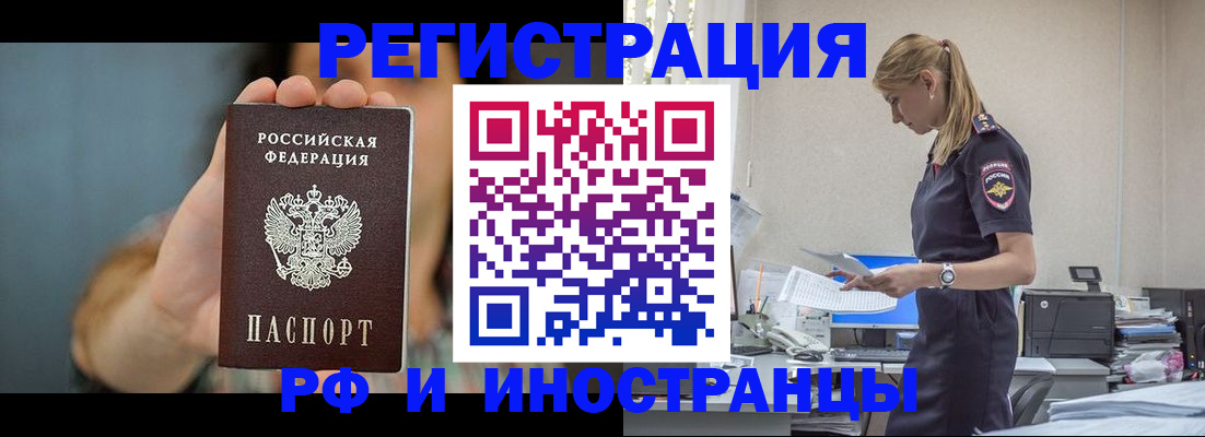 временная регистрация для всех в Углегорске