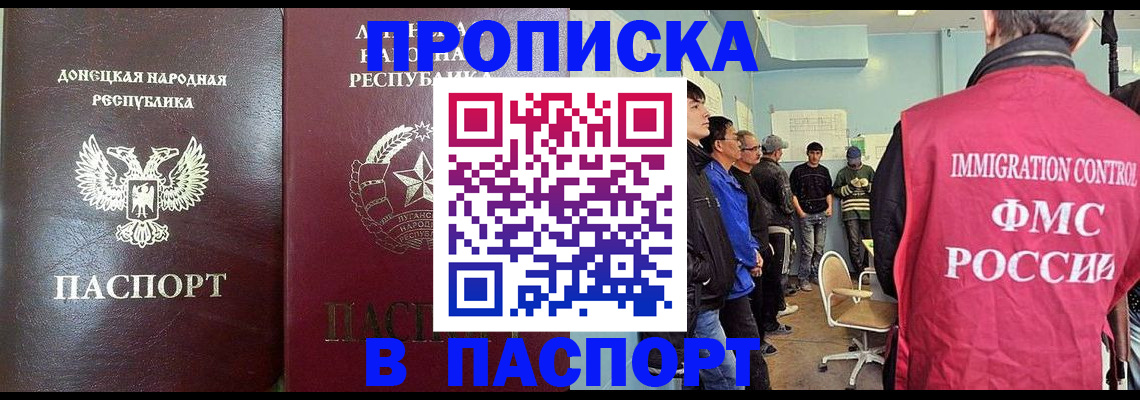 прописка регистрация в Углегорске