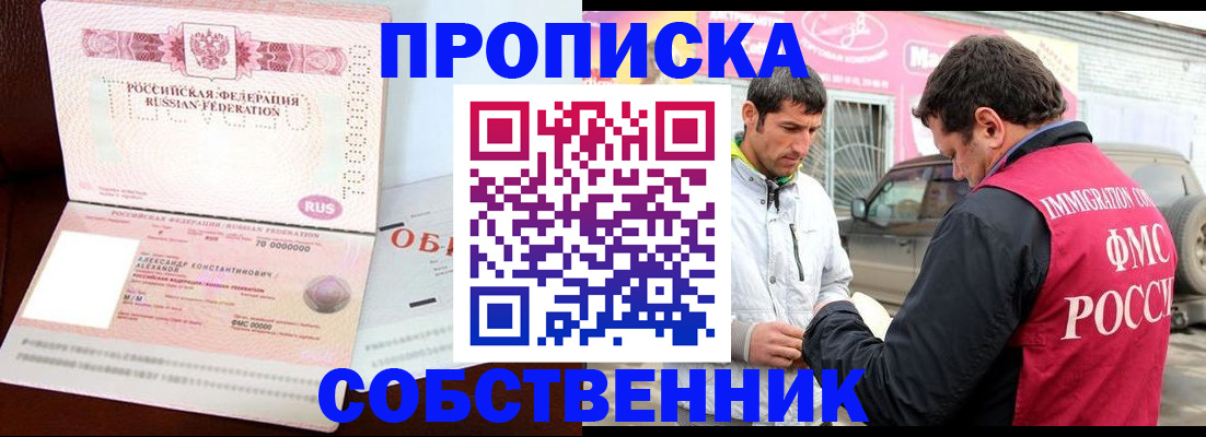 временная прописка в Углегорске